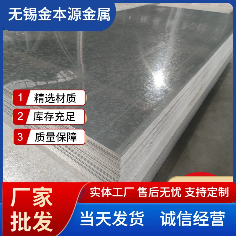 Производители из Уси оптом поставляют оцинкованные стальные листы с цветочным рисунком, листы с покрытием из цинкового сплава, листы SPHC с кислотной обработкой, оцинкованные стальные листы без рисунка, рулонные листы с покрытием из цинкового сплава.