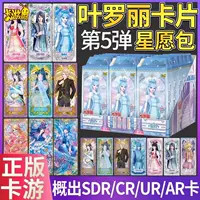 Аутентичная карта Ye Luoli Star Wish Pack 5th Edition, слепая коробка, полная коллекция, альбом Night Loli, карточная игра 5-го поколения