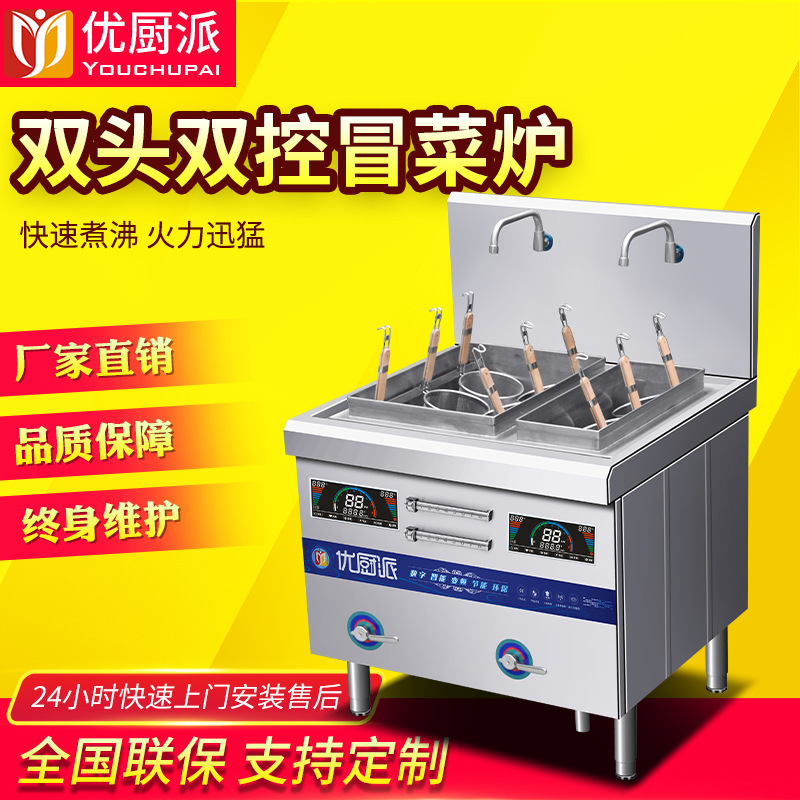 优厨派商用麻辣烫炉双头电磁冒菜烫菜灶酒店双桶煮面汤粉灶关东煮