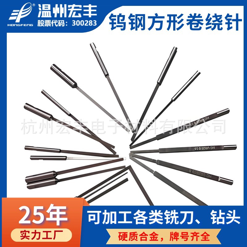 圆形/方形钨钢卷绕针 新能源锂电池卷绕针 电池卷针厂家直供