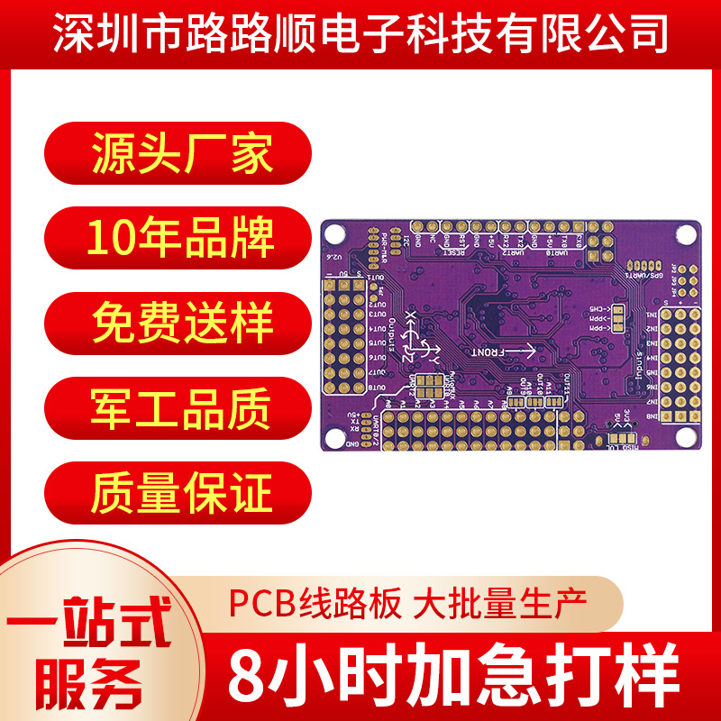 厂家直销pcb抄板 制造工厂 线路板24h快速打样 电路板印刷