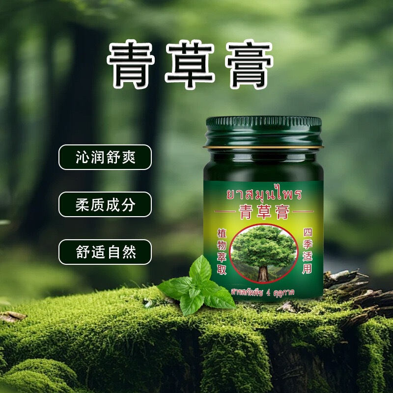 便携式泰国青草膏蚊虫叮咬止痒薄荷清凉驱蚊正版夏季爆款批发代发|undefined
