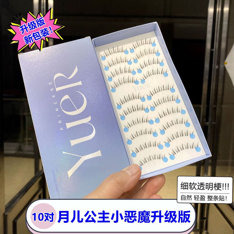 Princess Yue's upgraded version of Little Devil natural light thin soft transparent stem 10 pairs wholesale Princess Yue's upgraded version of Little Devil natural light thin soft transparent stem 10 pairs wholesale