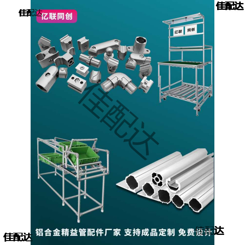第三代铝合益管配件接头连接件工作台周转车