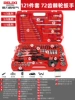 Delixi Electric-upgraded 72-tooth ratchet 121-piece set [upgrade and hardened]