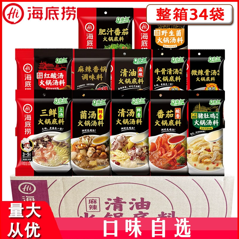 Haidilao тушеное мясо приправа 34 пакета целая коробка прозрачное масло пряный прозрачный суп Томатный грибной суп пряный горшок Пряная Горячая приправа