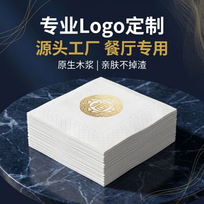 原生木浆餐巾纸可定制印LOGO餐厅饭店专用纸巾整箱批发商用实惠装|ru