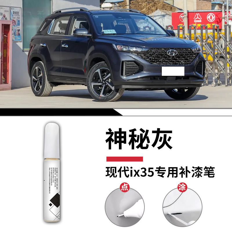 Hyundai IX35 bí ẩn màu xám sơn bút mờ / Tiêu chuẩn
