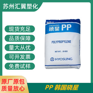 Pp Korea Hyosung J801R Heat-Resistant Heat-Stable Food Grade Household Appliances Daily Necessities Polypropylene