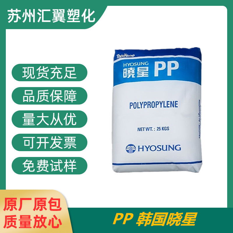 PP 韩国晓星 HJ800R 高刚性 食品级 抗冲击共聚聚丙烯