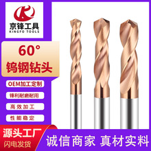 京锋60度钨钢钻头高硬度纳米涂层乌钢麻花钻头超硬整体硬质合金钻