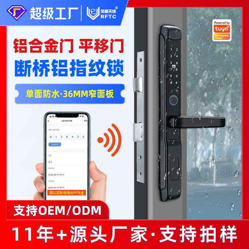 断桥铝指纹锁肯德基平移门窄边推拉门APP防水户外密码智能电子锁