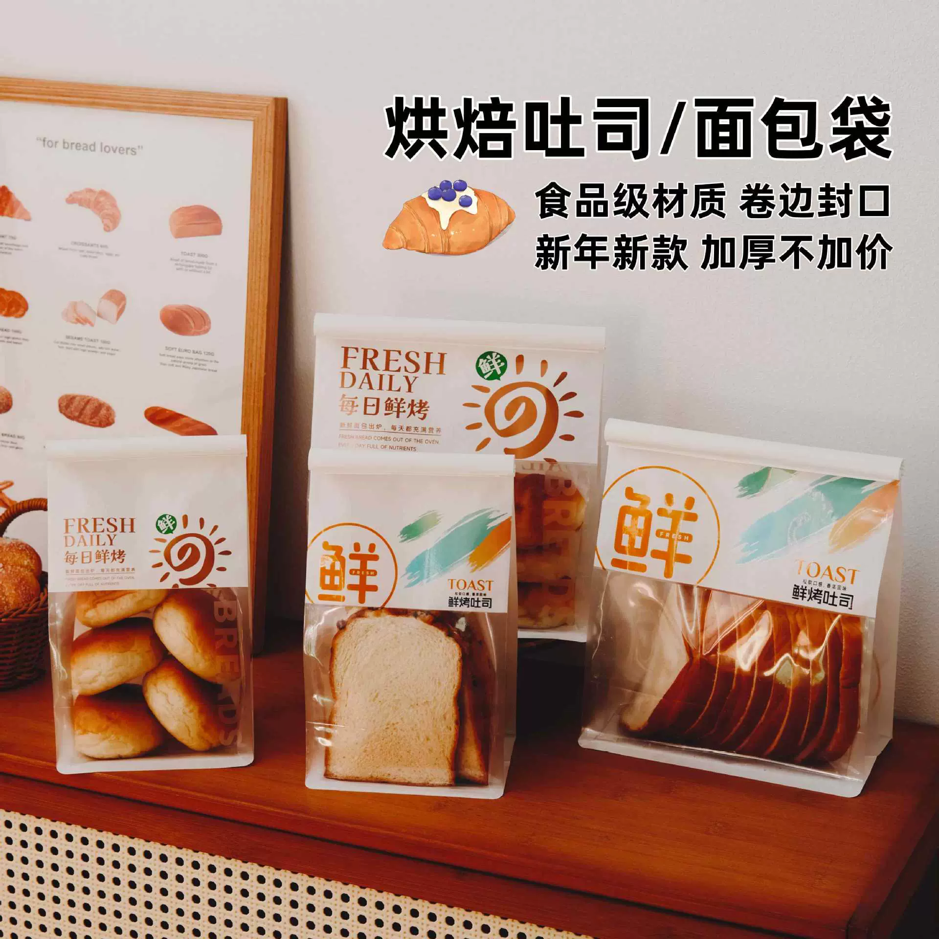 鲜烤太阳450克吐司面包包装袋切片土司麻薯牛角包烘焙自封面包袋