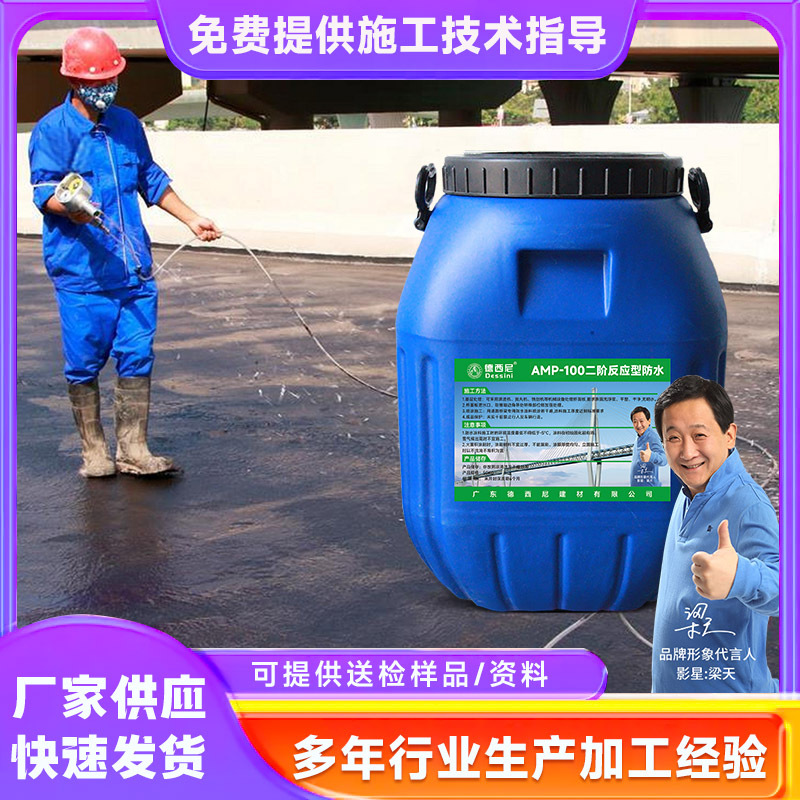 AMP-100二阶反应型防水粘结层AMP-100二阶反应型桥面防水涂料防渗