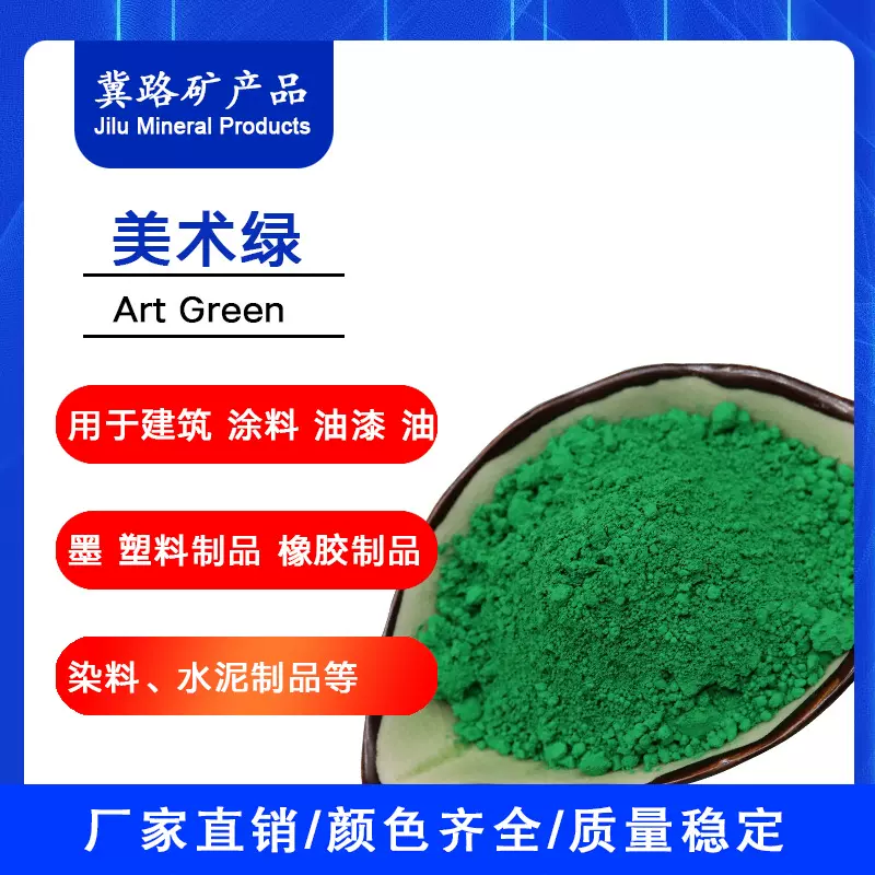 美术绿厂家供应高着色地坪漆环氧地坪用016美术绿017美术绿色粉