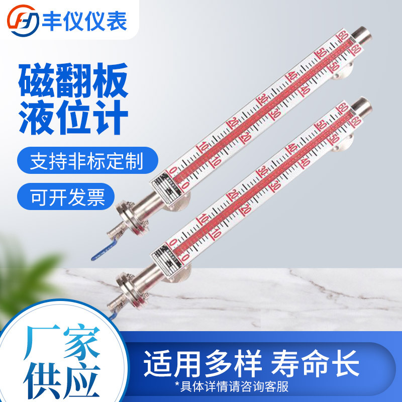 厂家直供 磁翻板液位仪 侧装磁偶液位仪304不锈钢磁翻板液位计