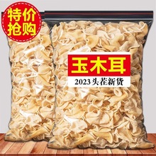 新货白玉木耳东北产小碗耳凉拌玉木耳干货干净无根白木耳黑木耳