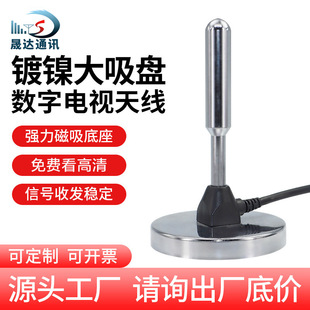 Dtmb Home Indoor Tv Antenna Nickel-Plated Base Antenna Pole Outside Strong Sucker Signal Amplifier