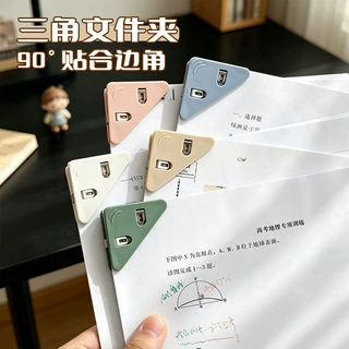 多巴胺三角夹多功能边角夹试卷文件夹学生收纳整理书本防卷三角夹