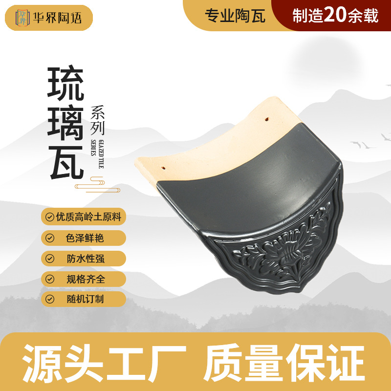 厂家批发古建琉璃满面瓦园林凉亭屋顶陶瓷瓦片中式门头屋檐滴水瓦