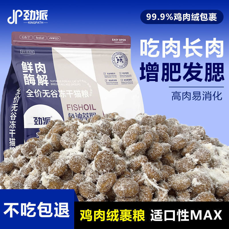 Jinpai スノーフレークチキンベルベットラップフリーズドライ生肉キャットフード高タンパク質栄養価の高い一般肥育猫と子猫用|undefined