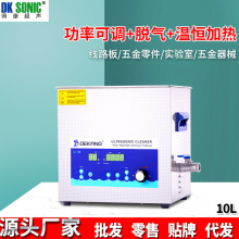 功率可调超声波清洗机实验室线路板PCB板精密零件清洗器源头厂家