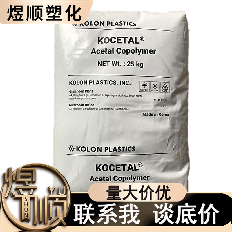 POM K700 韩国可隆K100 注塑K500 高耐高温 耐磨科隆POM 薄壁制品