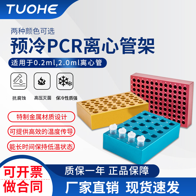 厂家直销96孔冷冻试管架模块 生物实验室PCR预冷低温配液铝盒
