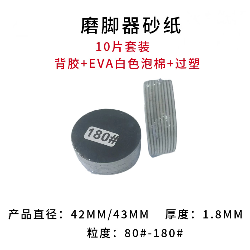 Lima eléctrica para pies de 42 mm con papel de lija autoadhesivo, piedra volcánica, herramienta desechable para pedicura, utiliza discos de lijado negros de 43 mm