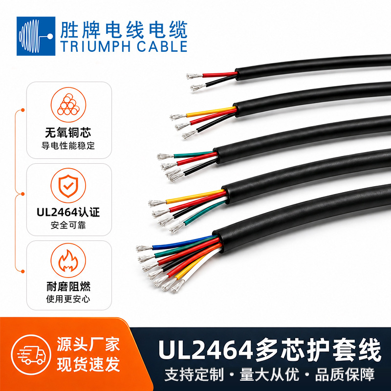 胜牌美标UL2464电源线28//26/24/22awg多芯正标铜丝电子线工厂