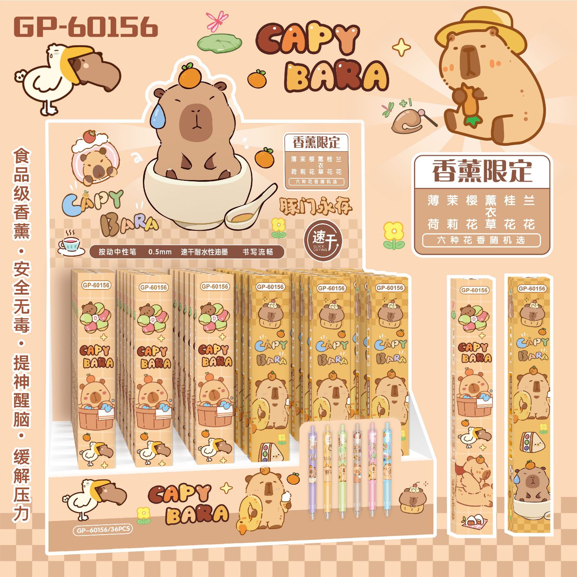 60156 카피바라