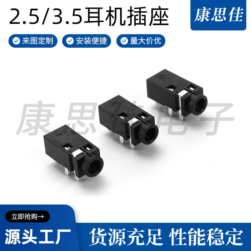 批发出售 PJ-218 2.5mm口径耳机插座 2.5贴片式耳机插座音频插座