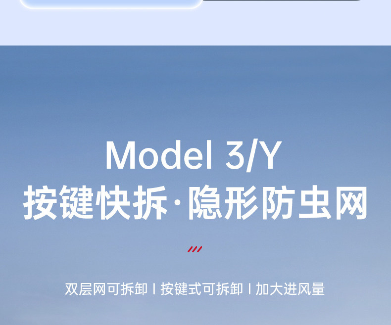 Suitable for Tesla Model 3/Y, this is a detachable, all-in-one insect screen and car modification accessory, serving as a protective cover for the front grille