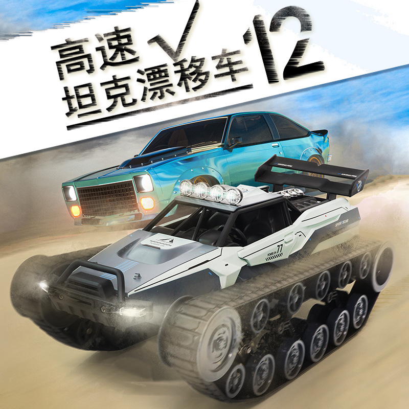 JJRC1:12四驱合金外壳遥控高速车漂移坦克喷雾沙滩履带坦克车玩具