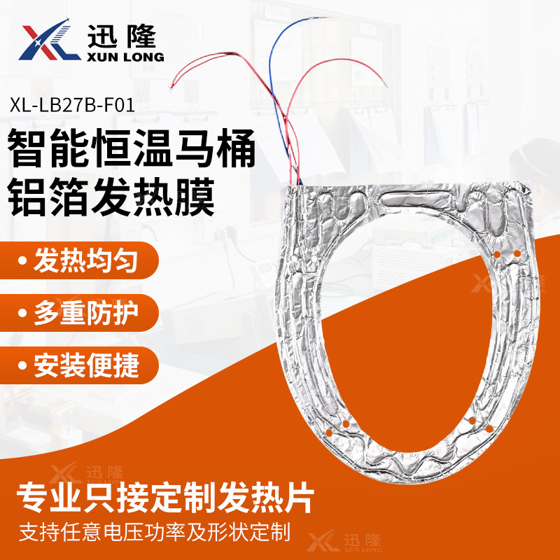 智能恒温马桶盖保温铝箔金属加热片加热膜马桶坐垫发热片发热膜电工电气实拍产品高清图
