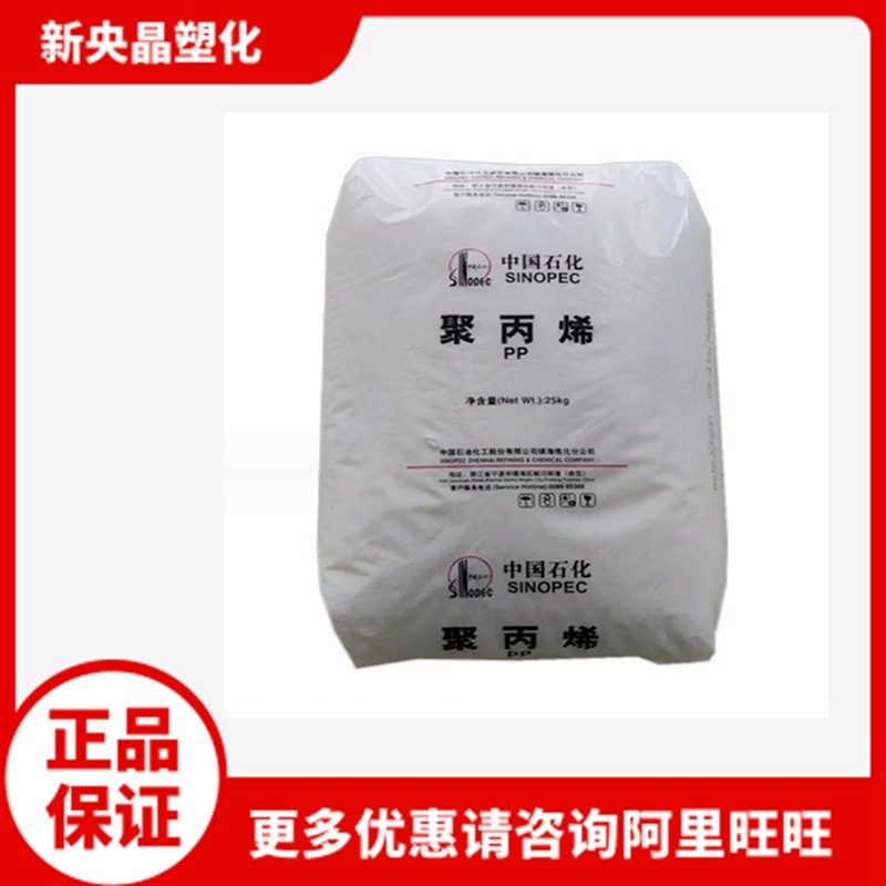 PP 镇海炼化 EPS30R（PPB-M02) 聚丙烯 高抗冲高强 注塑共丙 低熔