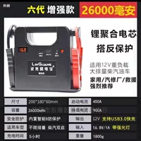 Аварийный источник питания автомобиля Ringguang 12v24v Dian Bao запускает источник питания большой емкости аккумуляторы спасательный элемент по умолчанию
