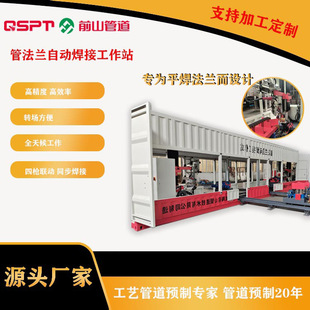 Precision welding, seamless docking: pipe flange automatic workstation, improve engineering efficiency and quality