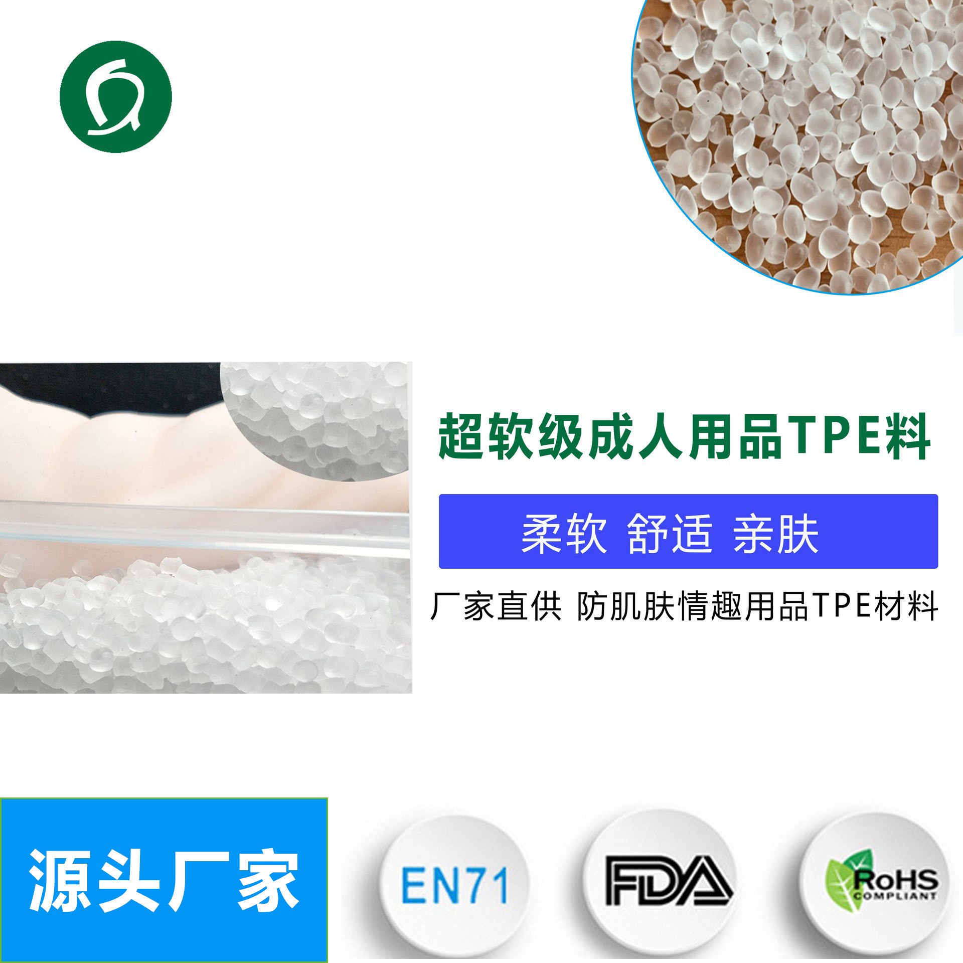 TPE超软级成人用品用弹性体材料 仿人体皮肤飞机杯情趣用品TPE料