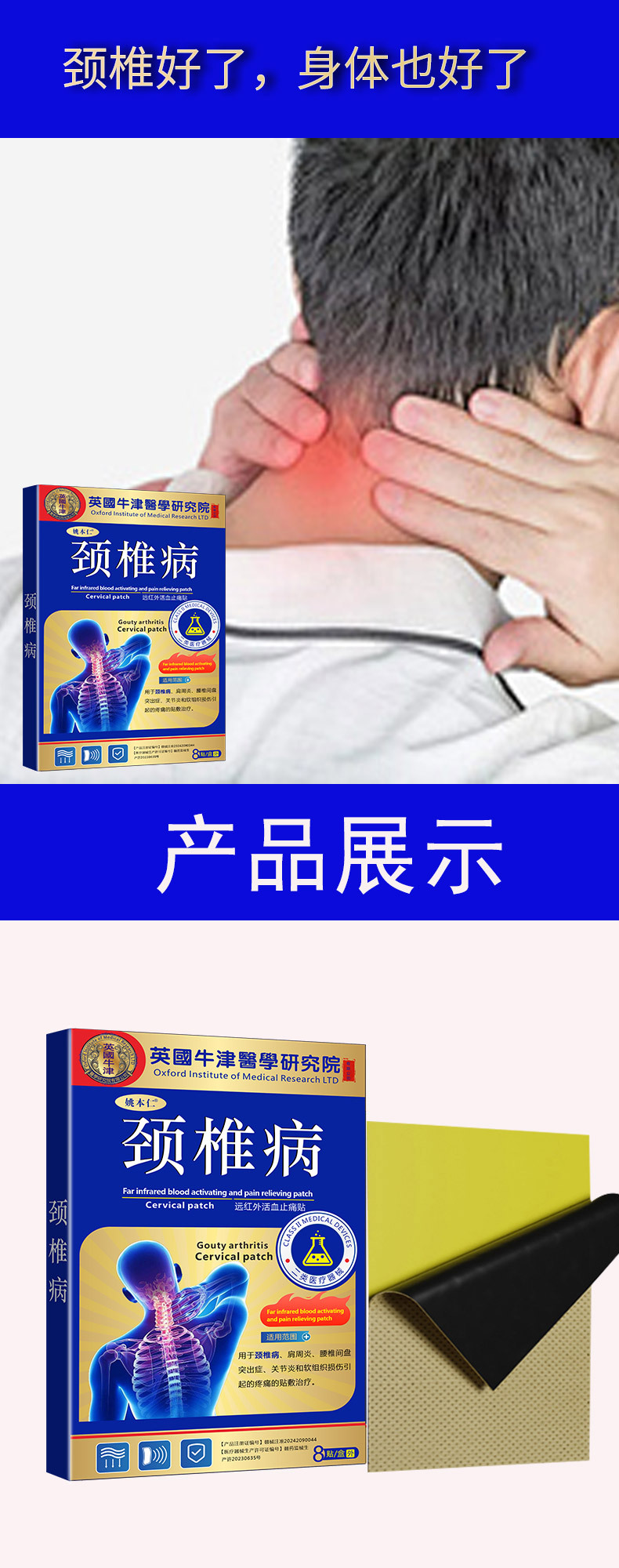 Yao Benren Oxford Neck Patch Topical Herbal Patch 7cm x 10cm 8 Patches Per Box specifications