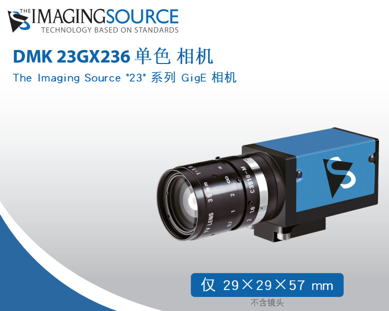 IMAGING映美精 DMK 23GX236 工业相机