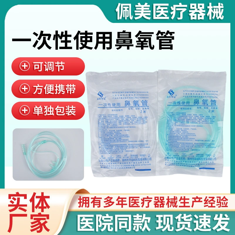 Одноразовое использование трубок зуда в носу