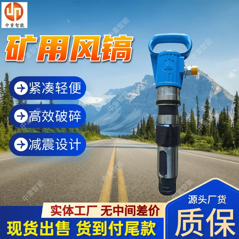 G20矿用风镐 无火花风险G20矿用风镐 环境适应性强G20矿用风镐
