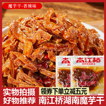 湖南特产魔芋干南江桥长沙魔芋干特产麻辣零食条素毛肚香辣魔芋干
