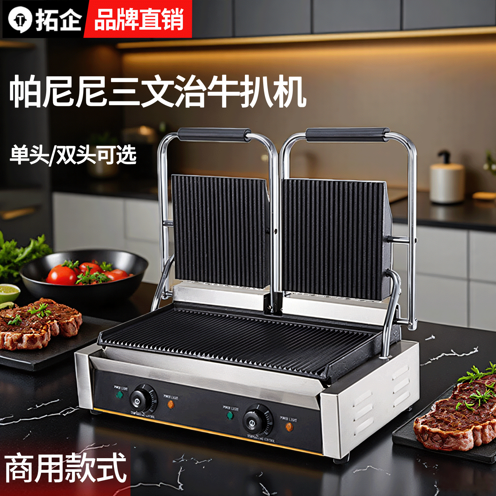 拓企电热双头压板扒炉商用煎肉机器帕尼尼烤肉机条纹煎牛扒机批发