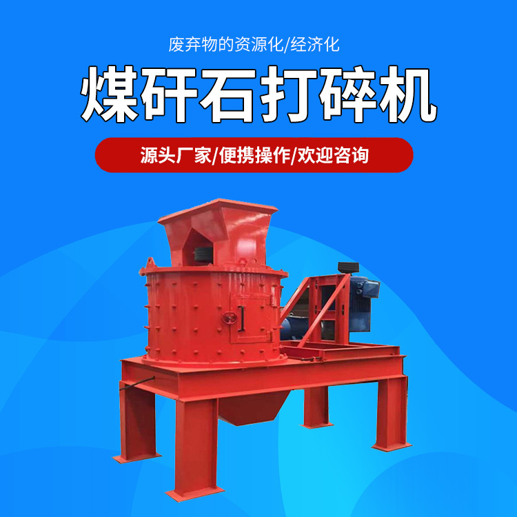 一件代发立式煤矸石打碎机矿石复合式破碎机 建筑垃圾粉碎机