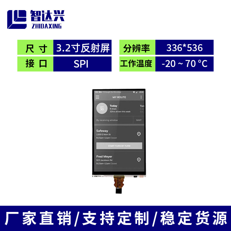 LS032B7DD02夏普3.2寸Memory液晶屏单色屏336*536全视角SPI接口