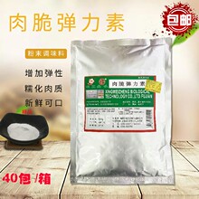 典味味正肉脆磷肉脆弹力素脆粉扁食肉丸增脆高弹素商用食品添加剂