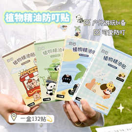 可爱植物精油贴夏季户外防蚊虫叮咬贴随身便携儿童专用防护贴批发