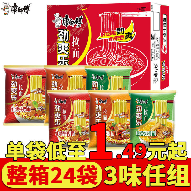 康师傅泡面批量师傅方便面袋24袋装批发箱装宿舍宵夜速食面食品